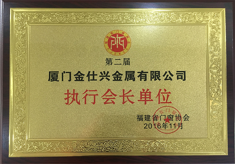 厦门市门窗业商会执行会长单位